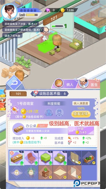 院长模拟器游戏
