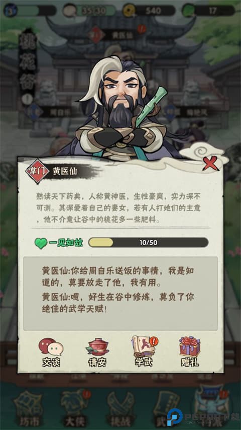 侠客梦