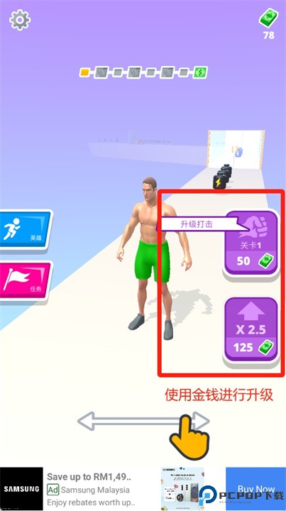 冲吧肌肉手游