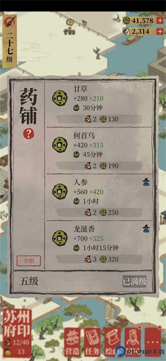 江南百景图安卓版