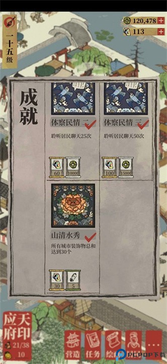 江南百景图安卓版