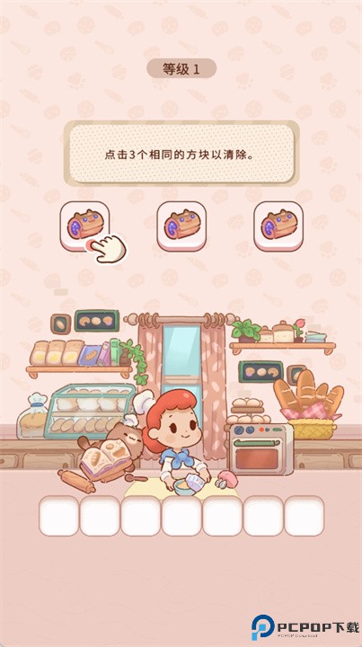 烘焙猫手游