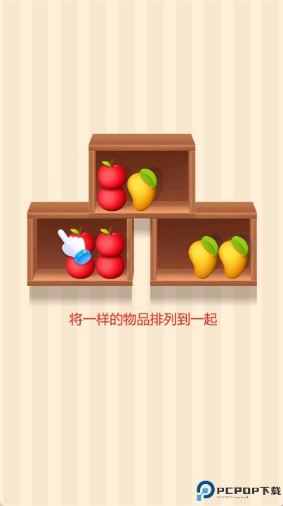 疯狂排序游戏