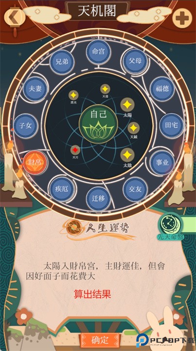 天命手游安卓版