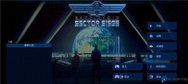 作战部队星际围攻手游