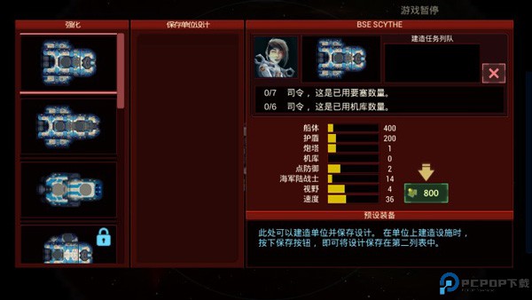 作战部队星际围攻手游