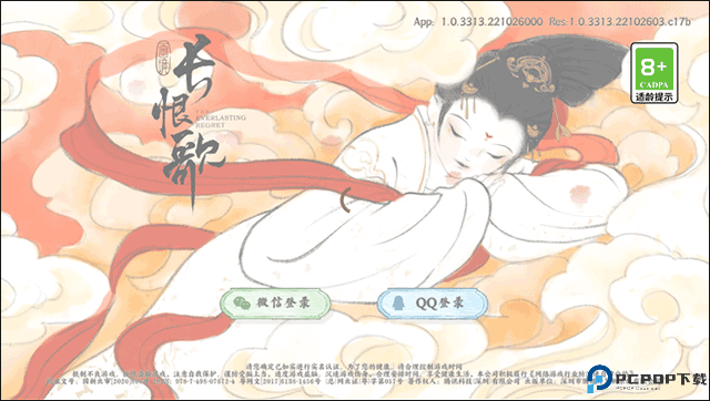 画境长恨歌