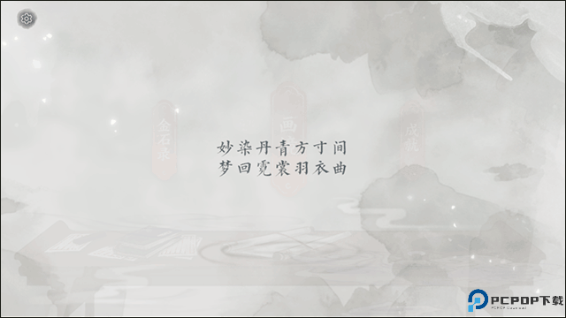 画境长恨歌
