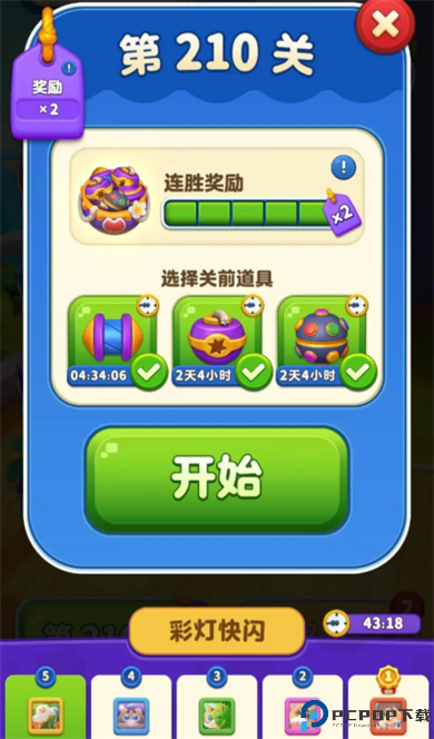 假日乐消消