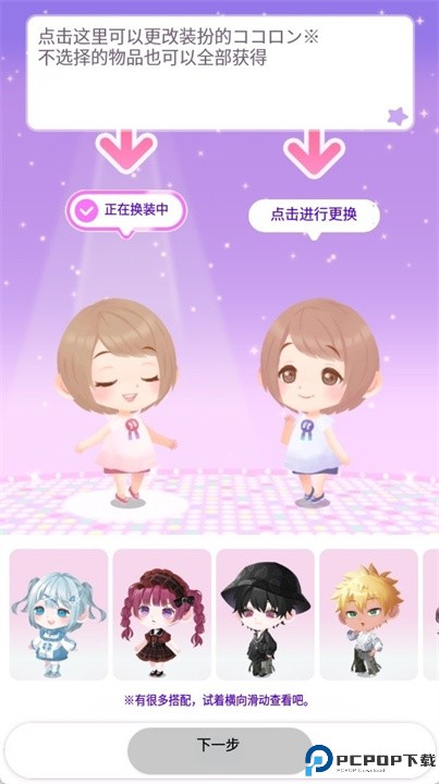 口袋双子换装游戏