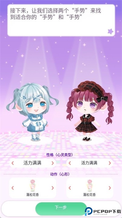 口袋双子换装游戏