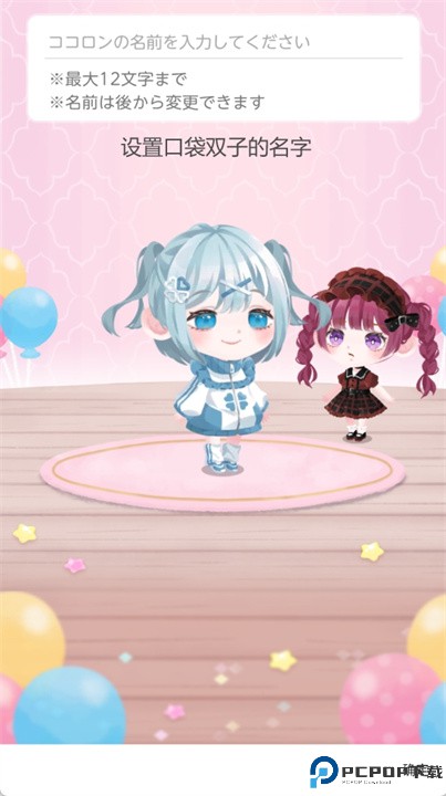口袋双子换装游戏