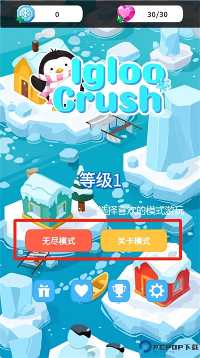 冰屋消消乐中文版