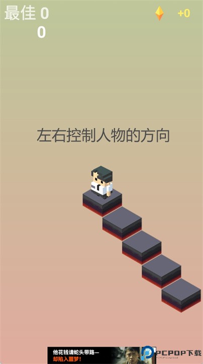 天天下楼梯手游