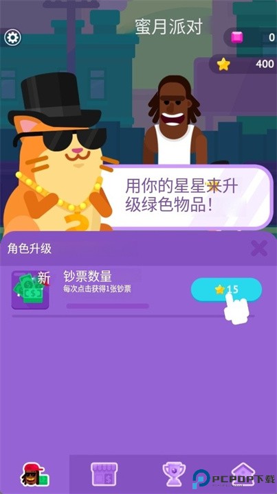 派对大师安卓版