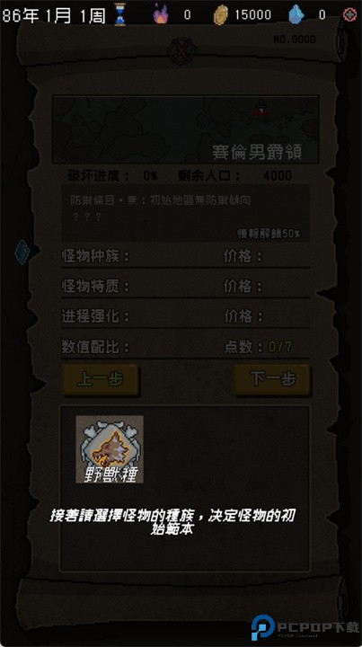 怪兽星球安卓版