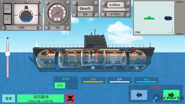 核潜艇模拟器手机版