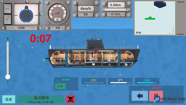 核潜艇模拟器手机版