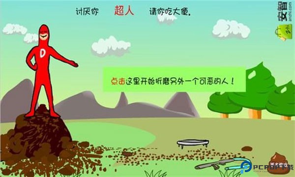 大便超人