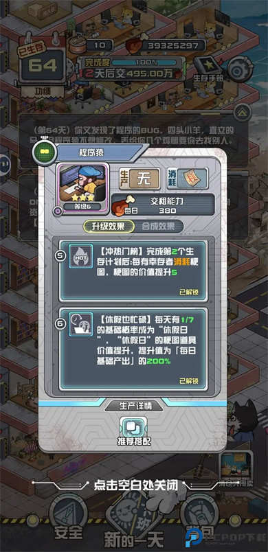 我在末日当房东