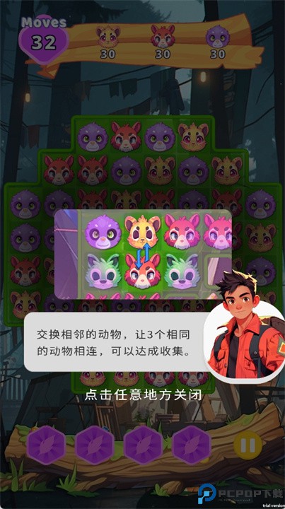 森林消消乐