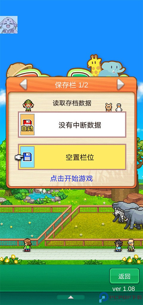 开罗探索顽皮动物园手游
