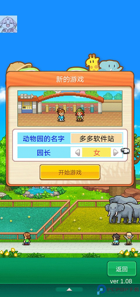 开罗探索顽皮动物园手游