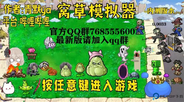 窝草模拟器手机版