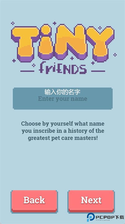 小朋友虚拟宠物