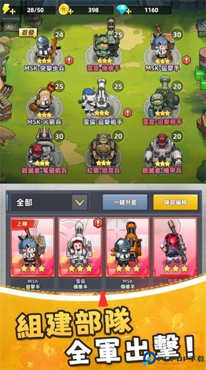 小兵特攻队安卓版