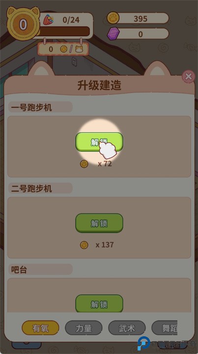 猫咪健身房中文版
