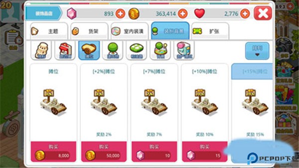 我的便利店安卓版