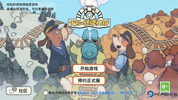 代号轨驶神拆
