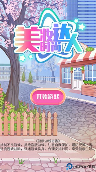 美妆时尚达人