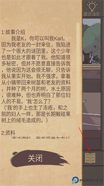 古代悬疑录游戏
