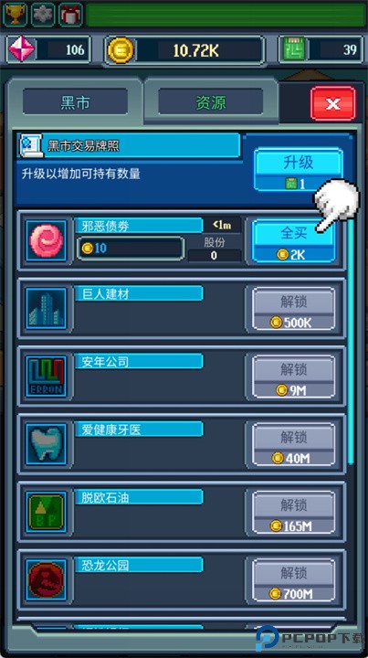 点点邪恶帝国安卓版