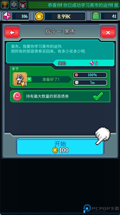 点点邪恶帝国安卓版