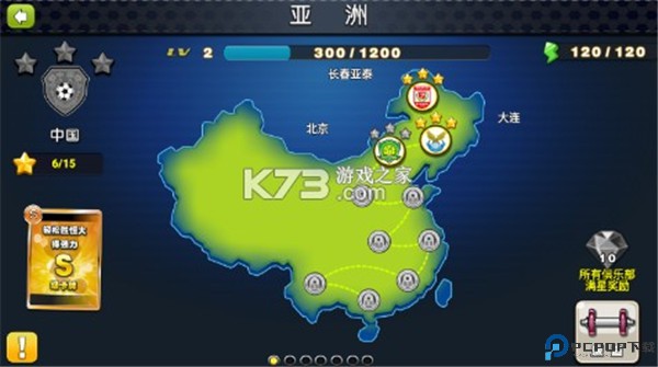 足球大逆袭手游