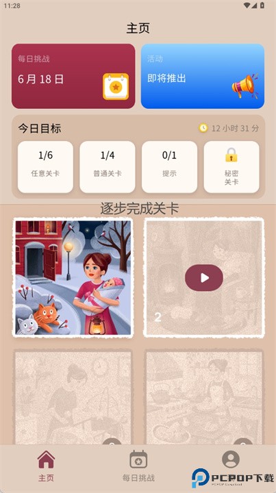 艺术拼图游戏
