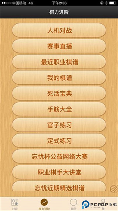 忘忧围棋手机版