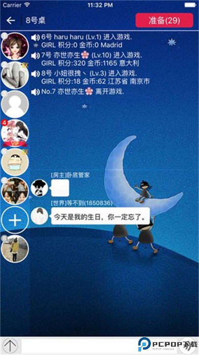谁是卧底最新版