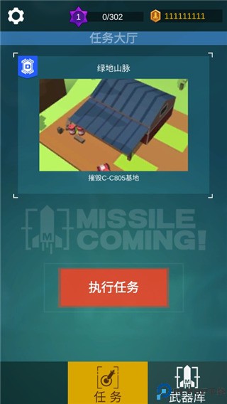 导弹来了游戏