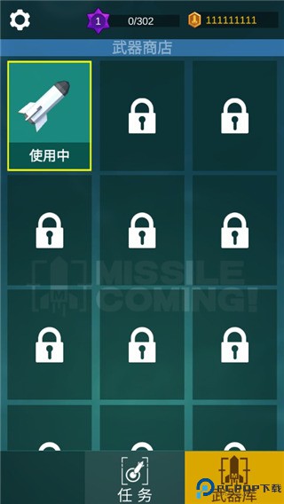 导弹来了游戏