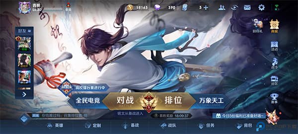 王者荣耀手游