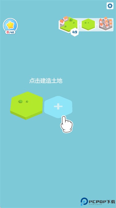 土地建造家