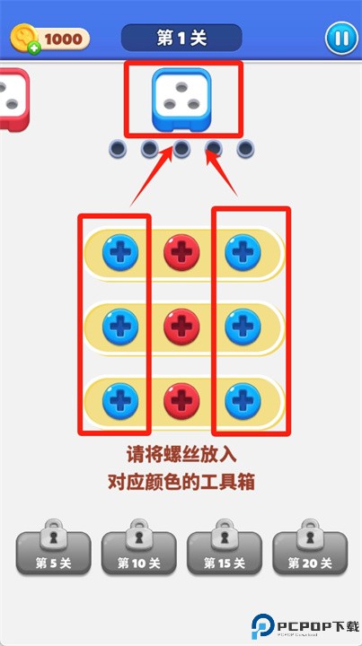 螺丝钉大师手游