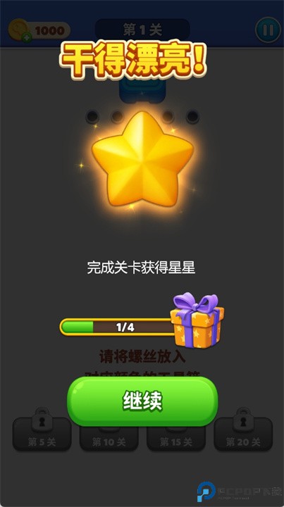 螺丝钉大师手游