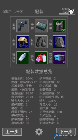 老鼠大冒险手游