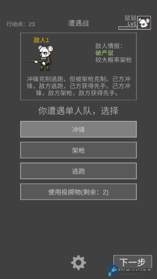 老鼠大冒险手游