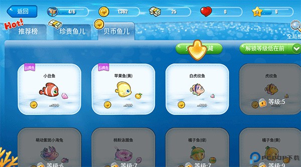 开心水族箱手机版
